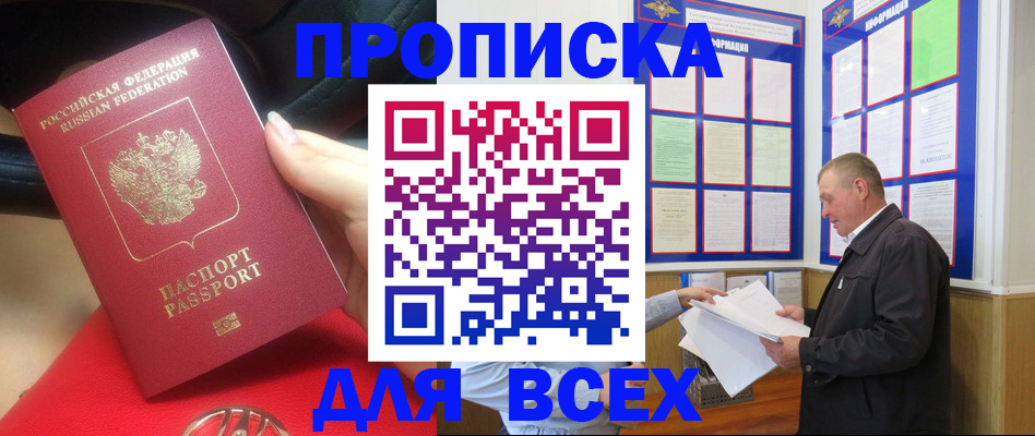 временная регистрация надежно в Озёрске