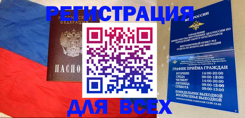 регистрация в Озёрске