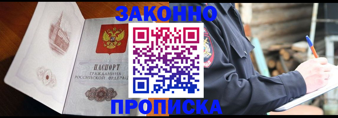 прописка паспорт в Озёрске