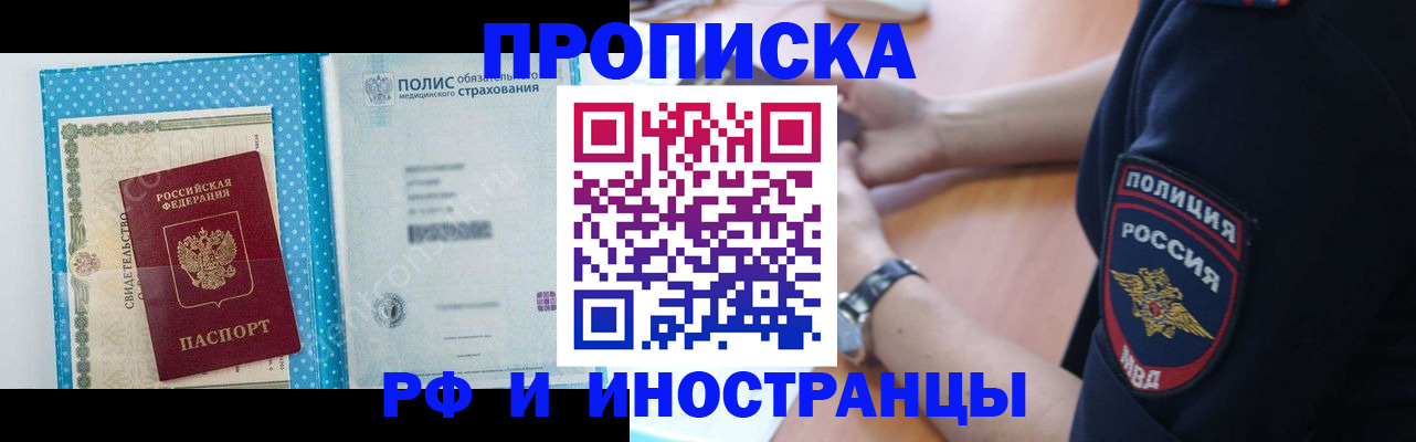 временная регистрация 2025 в Озёрске