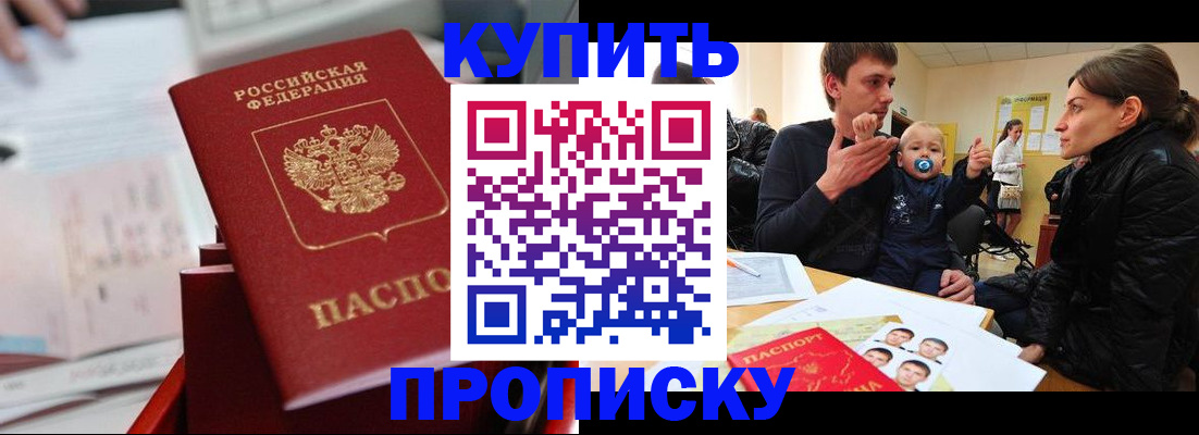 прописка штамп в Озёрске