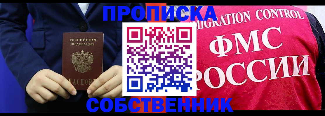 прописка в Озёрске